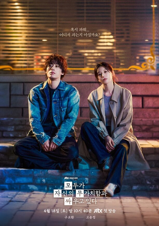Go Youn Jung Faces Backlash Over Large Age Gap With New Drama Co-Star 2 Koo and Go