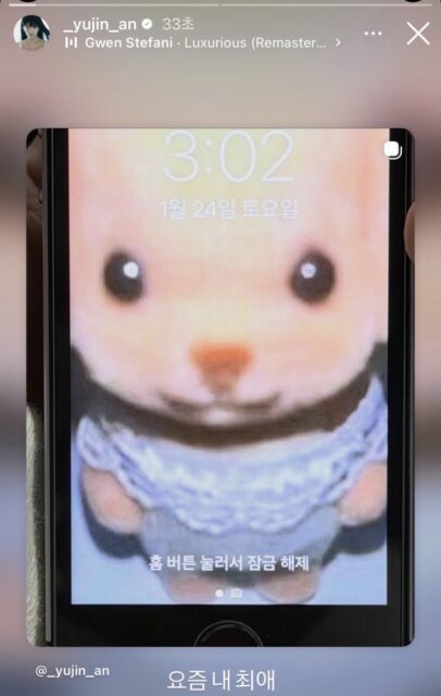 IVE’s Ahn Yujin Surrounded by Viral Dating Speculations With Leading Actor 4 Another angle of lockscreen and profile picture