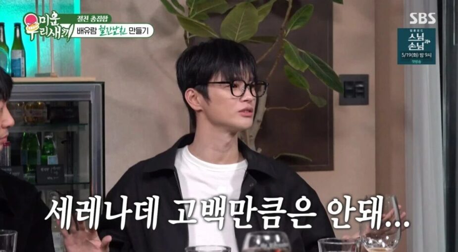 Charming Celebrity Reveals Most Awkward Rejection After Asking Someone Out—And Lessons On What To Avoid 6 Dating advice from Seo In Guk