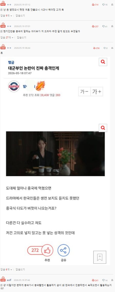 IU Faces Backlash Following Revelation of Alleged Appearance Fees for "Perfect Crown" 5 More Backlash
