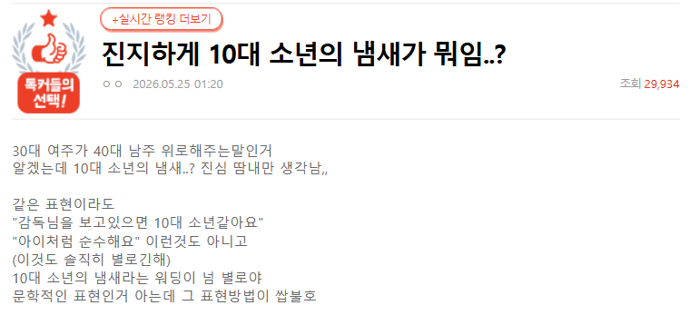 K-Drama’s Beloved Reputation Ruined by Single Line of Dialogue 4 Viral Post Screenshot