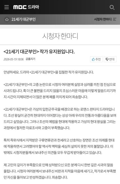 Yoo Ji Won apology