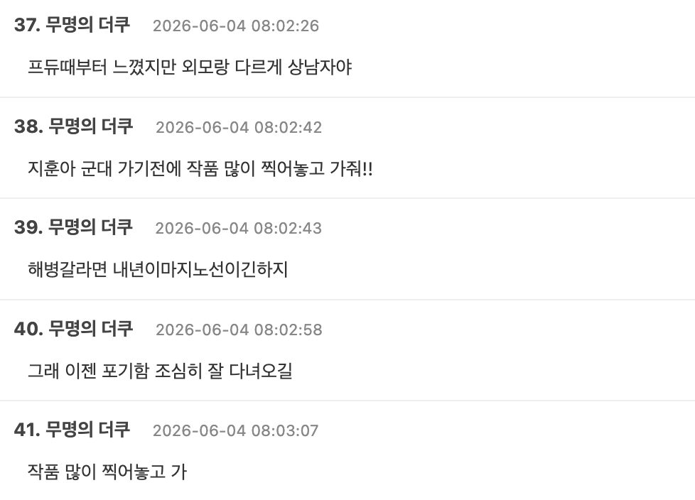 Leading Idol-Turned-Actor Announces Plans to Enlist Regardless of Agency Opposition 4 Theqoo reactions screenshot