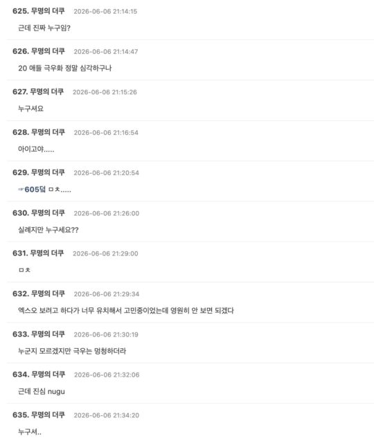 Emerging Actor Harshly Labeled “Far-Right Nugu” Following Instagram Change 2 Screenshot 2026-06-06 at 3.13.04 PM
