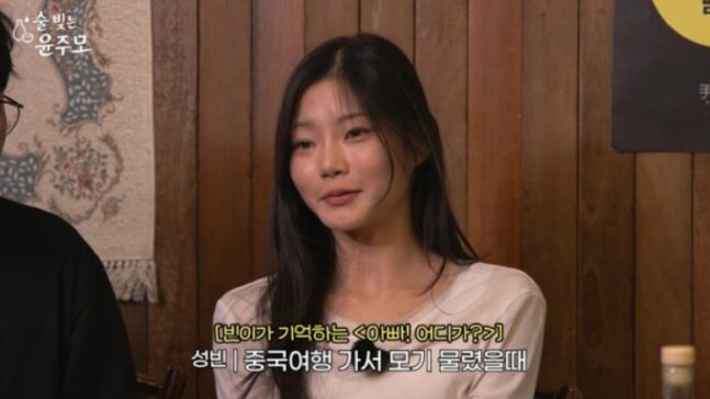 “Dad! Where Are We Going?” Star’s Present Location Surprises Fans Following Stunning Change 3 Sung Bin Preview
