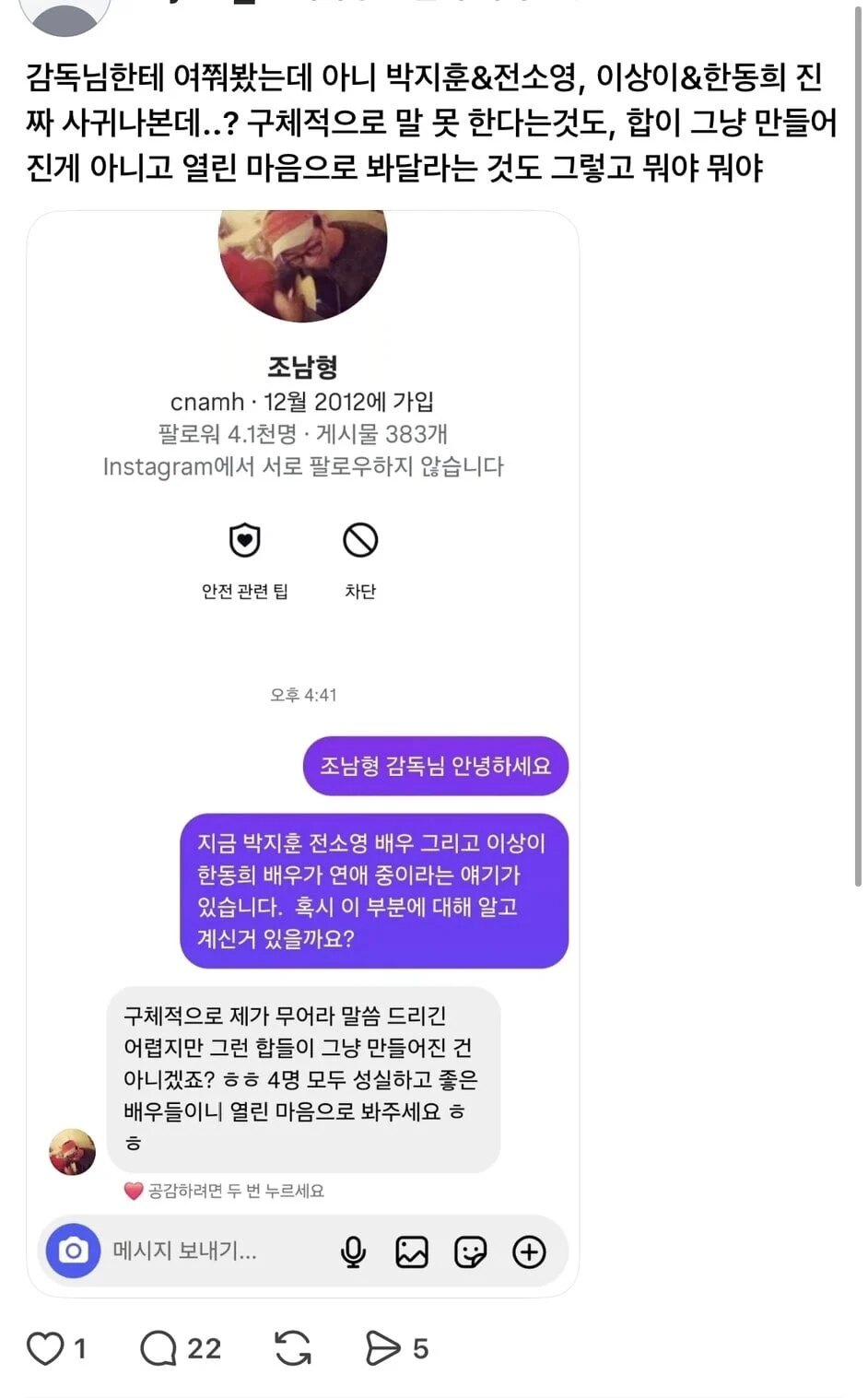 DM rumors screenshot