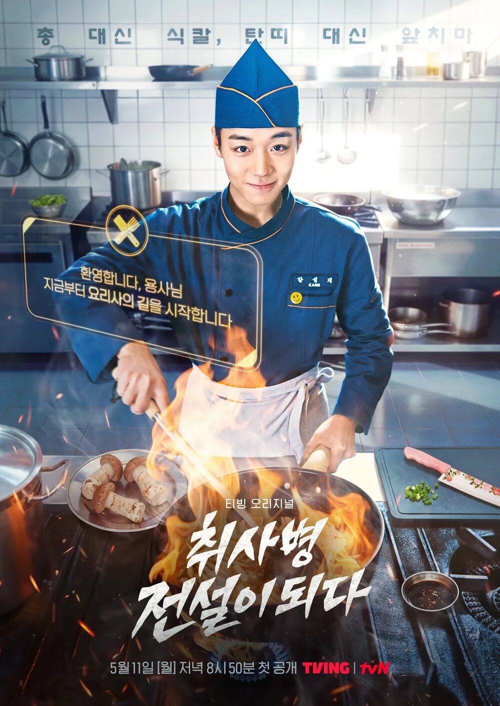 The Legend of Kitchen Soldier Drama