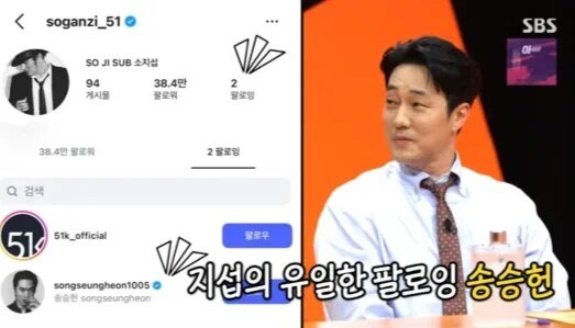 Married Actor Follows Just One Person on Instagram, and It Isn’t His Spouse 2 So Ji Sub close up