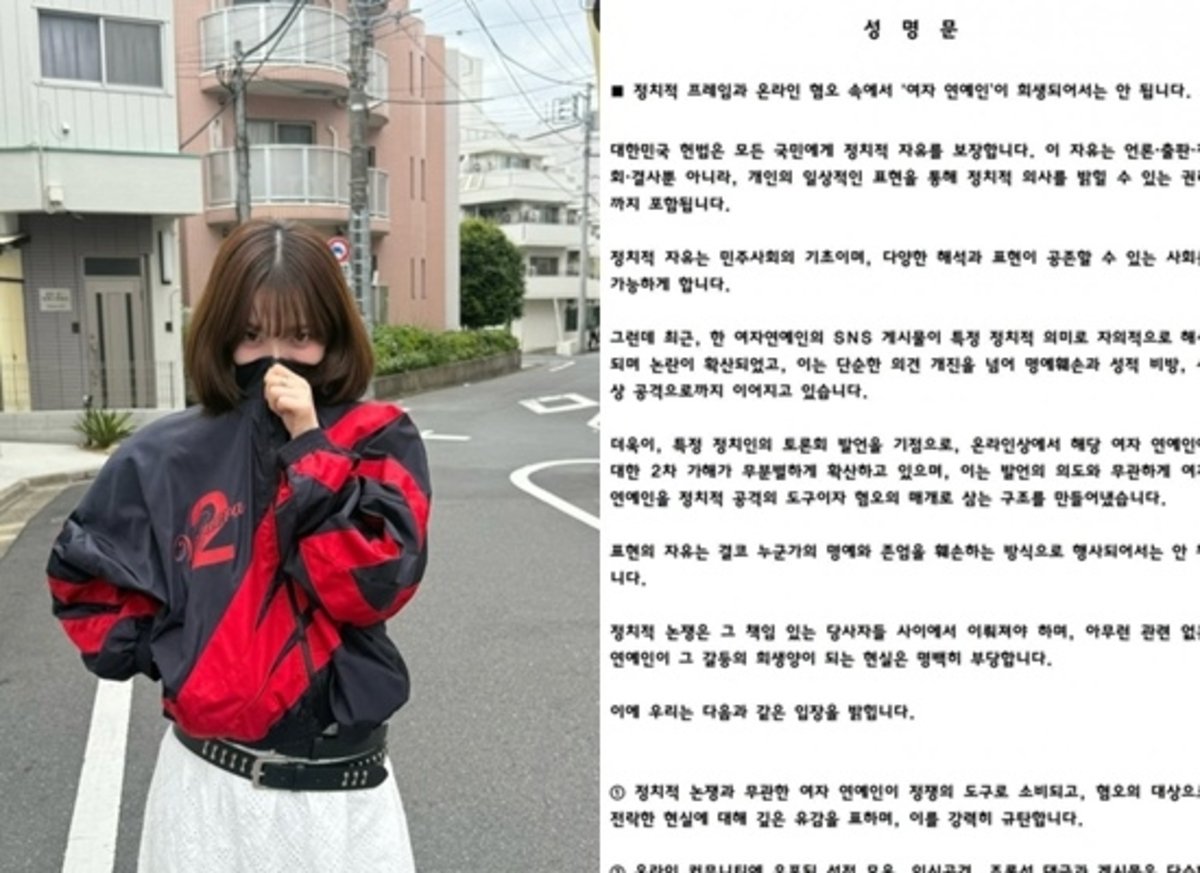 Karina’s Fandom Issues Official Statement Regarding Political Controversy 1 Karina’s fandom releases official statement in response to political controversy