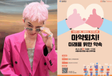 Seoul metropolitan government collaborates with G-Dragon to strengthen youth drug prevention efforts